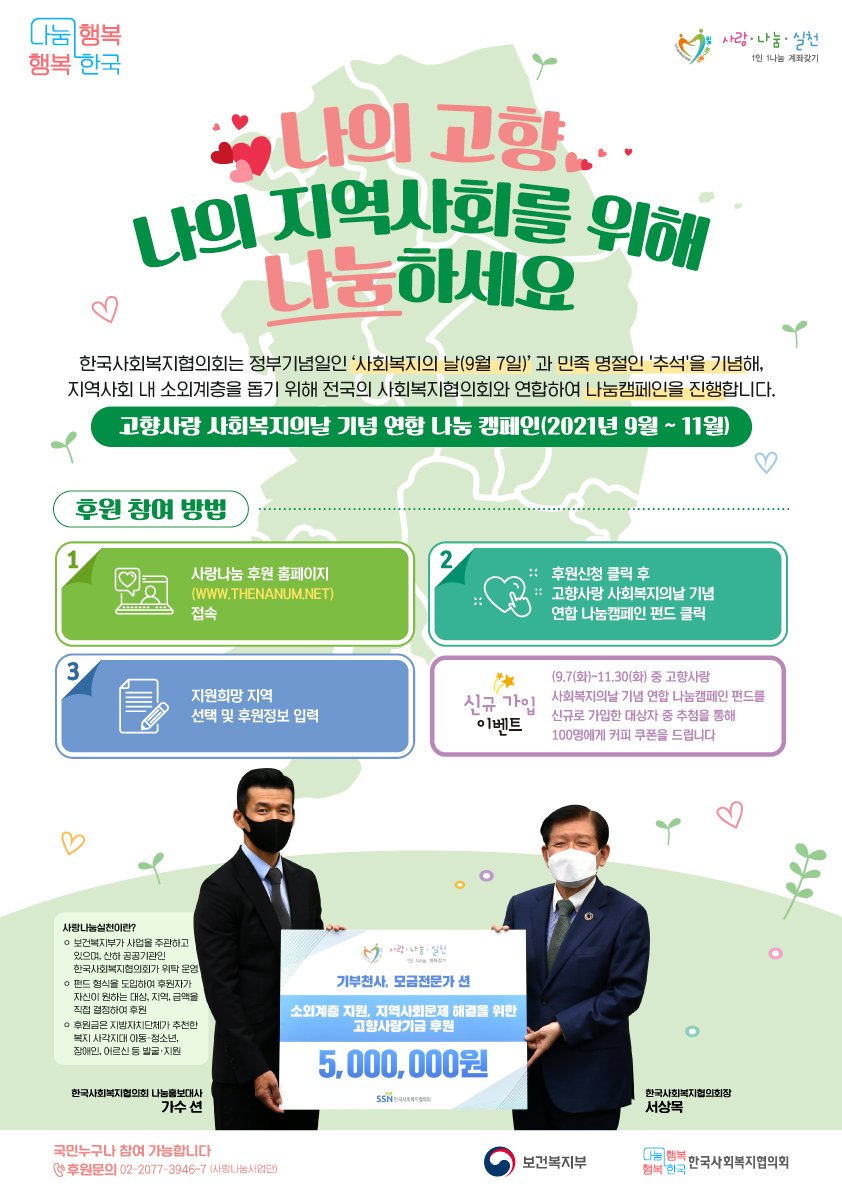 "고향사랑 사회복지의날  기념 연합  나눔 캠페인"안내📣📣
#이곳은_당신의_성남
#성남시