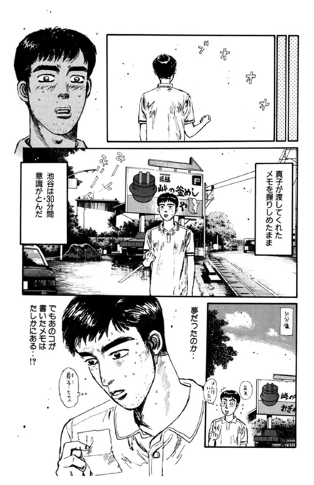 「頭文字D」。これから碓氷編なんだけど池谷先輩の未来がわかってるから読むのがツラい・・・ 