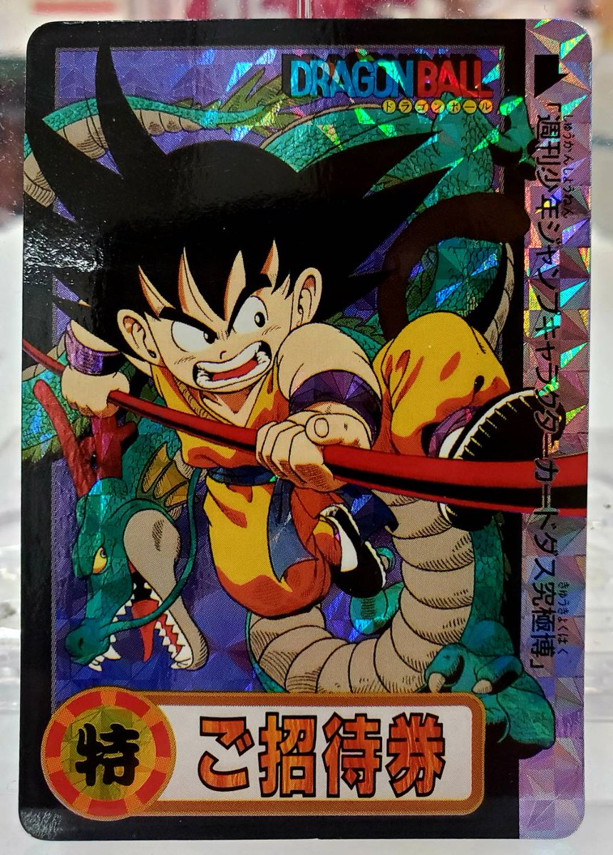 レトロ担当です😊 バンダイ ドラゴンボールカードダス ○94年究極博