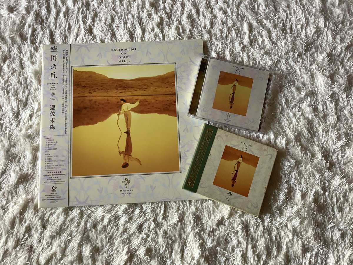 遊佐未森さんのアルバム空耳の丘アナログ盤＆CDリマスター盤が届いた