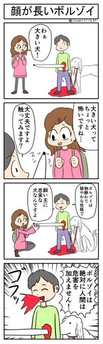 顔が異常に長いボルゾイと性格 