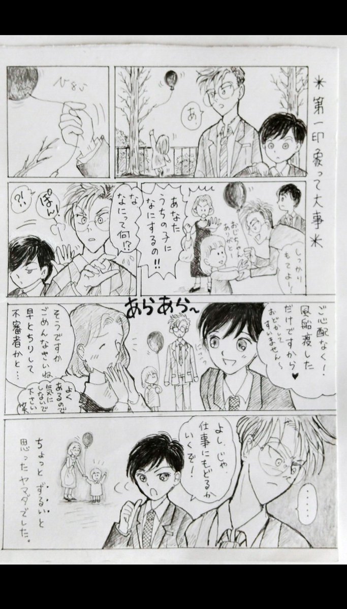 刑事 ヤマダ
声をかけるときには、注意が必要な自分を知るとともに、センパイって😣…っ!と思うヤマダ。
#アナログイラスト #イラスト #まんが #漫画 #イラスト好きさんと繋がりたい #絵描きさんと繋がりたい #創作イラスト