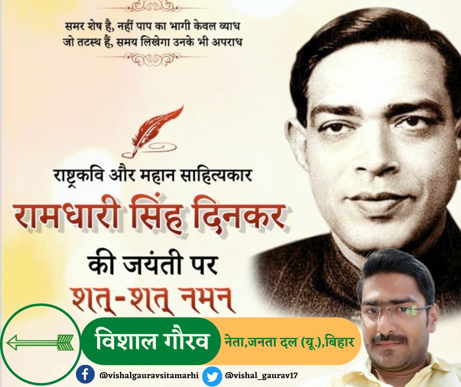Vishalsitamarhi's tweet photo. #वसुधा_का_नेता_कौन_हुआ? #भूखण्ड_विजेता_कौन #हुआ ?
#अतुलित_यश_क्रेता_कौन_हुआ? #नव_धर्म_प्रणेता #कौन_हुआ ?
#जिसने_न_कभी_आराम_किया, #विघ्नों_में_रहकर #नाम_किया। https://t.co/r4i76VAZEF