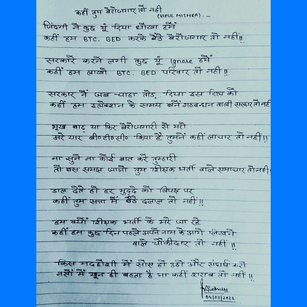✏️✏️कहीं तुम बेरोजगार तो नहीं 📝📝
ना सुने ना कोई बात करे तुम्हारी,
तो बस समझ जाओ तुम शिक्षक भर्ती वाले समाचार तो नहीं!!😢🙏

भूख बाढ़ या फिर बेरोजगारी से मरो,
अरे‌ यार‌ बीटीसी किया है तुमने कहीं लाचार तो ‌नहीं।।😢🙏
<a href="/deledgarh/">DELEDगढ़(official)</a>