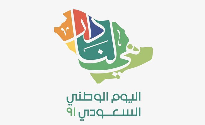 NAldardeir's tweet photo. كُل عام والسعودية تعانق السّماء مجدًا ، وتح��ن السّحاب فخرًا وعزًا ، دُمتِ يا بلادي حُبًا وعشقًا للأبد. https://t.co/xAxKdKXKax