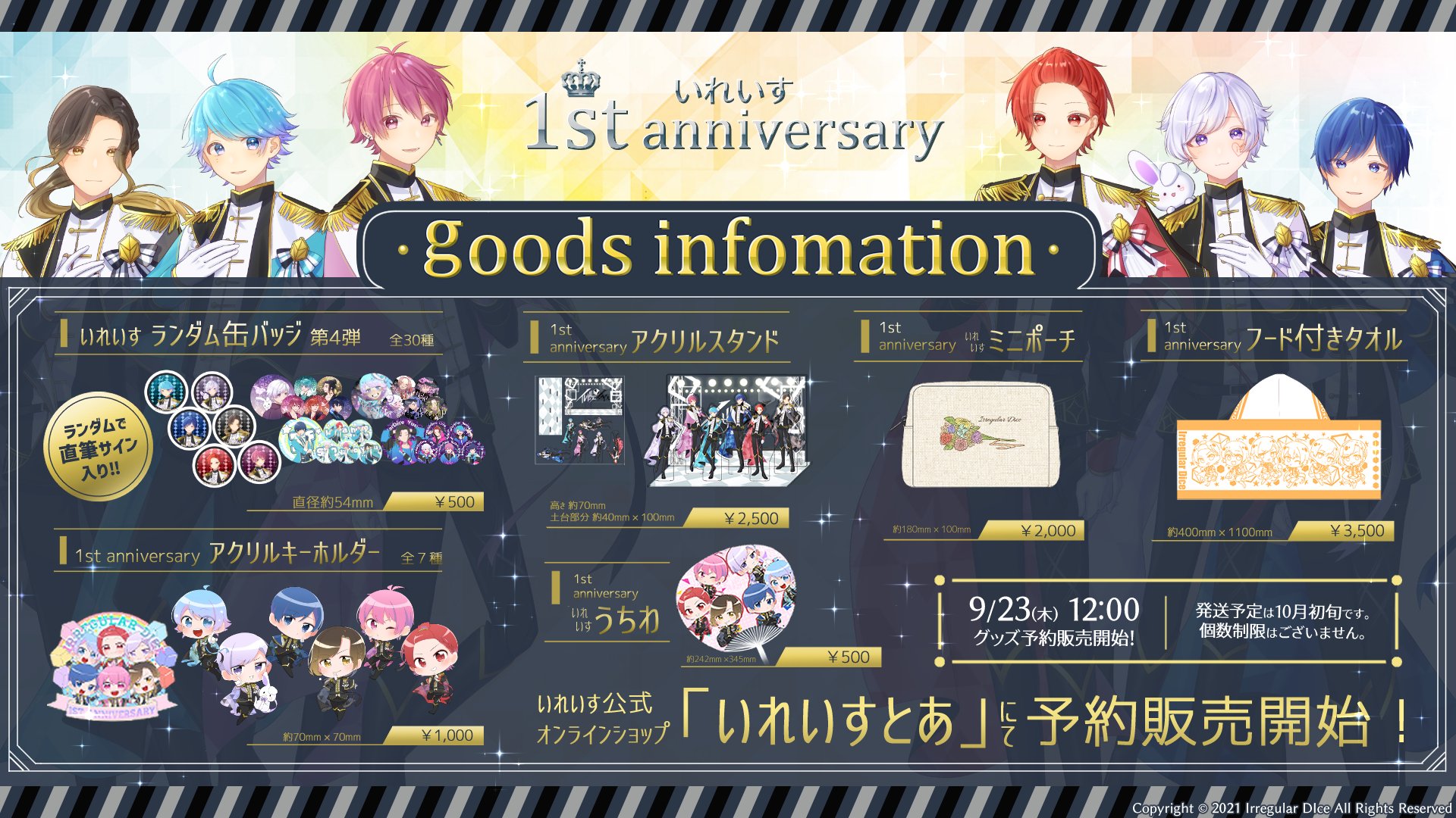 いれいす グッズ eStreamより、歌い手グループ史上最速で成長中の6人組ユニット