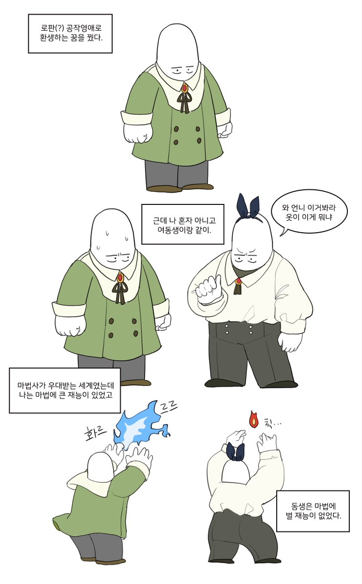 공작 영애로 환생하는 꿈 꿨다 