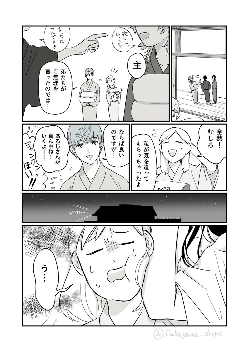 いちさに漫画「みんなで寝よう」(1/2) 