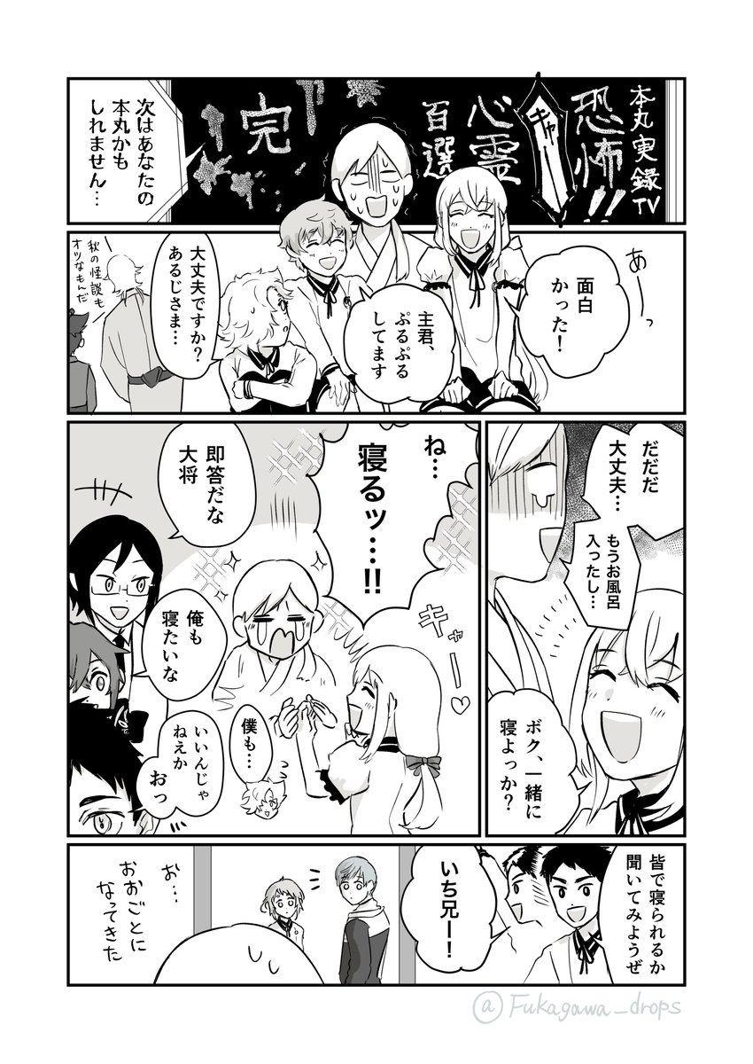 いちさに漫画「みんなで寝よう」(1/2) 