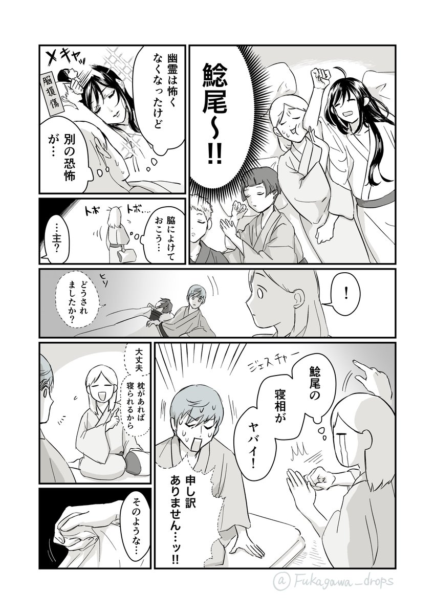 いちさに漫画「みんなで寝よう」(1/2) 