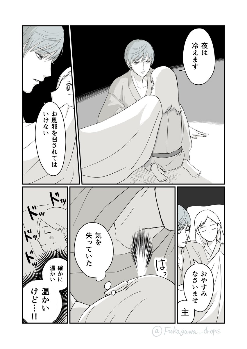 いちさに漫画「みんなで寝よう」(1/2) 