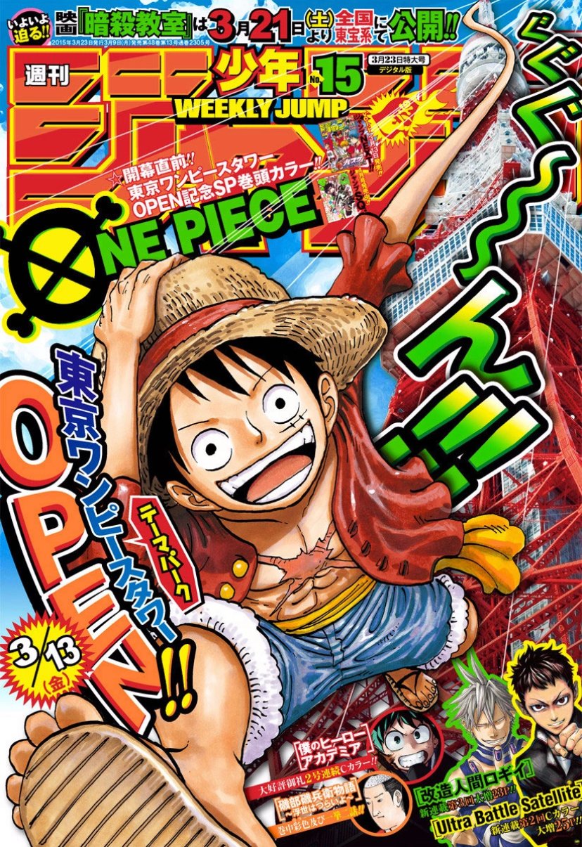 Log ワンピース考察 週刊少年ジャンプ Onepiece 15年15号 15年30号 15年45号 16年1号 T Co M5fjwezbzz Twitter