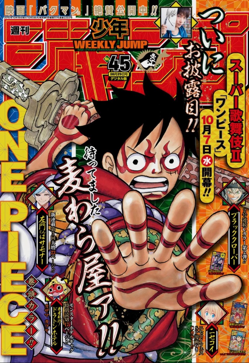 Log ワンピース考察 週刊少年ジャンプ Onepiece 15年15号 15年30号 15年45号 16年1号 T Co M5fjwezbzz Twitter
