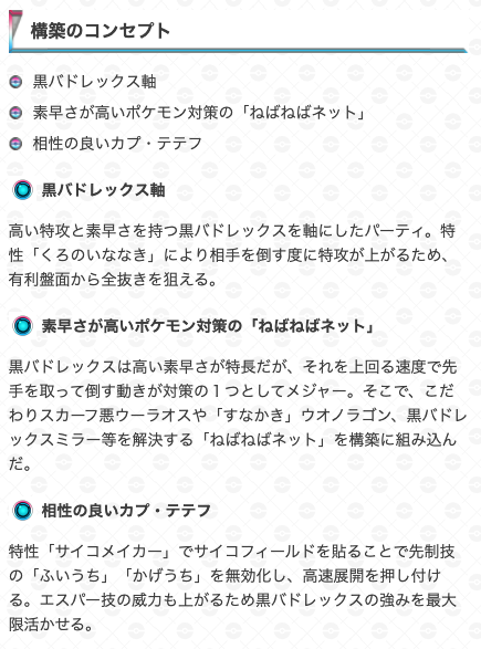 ポケモン攻略 ゲームウィズ ダブル元日本代表でシングルガチ勢でもあるユウキさん Yuki Rotom 監修のツボ黒バドレックス構築 ツボツボのねばねばネットとカプ テテフの サイコフィールドで黒バドレックスの全抜きをサポート 使いやすい構築なので