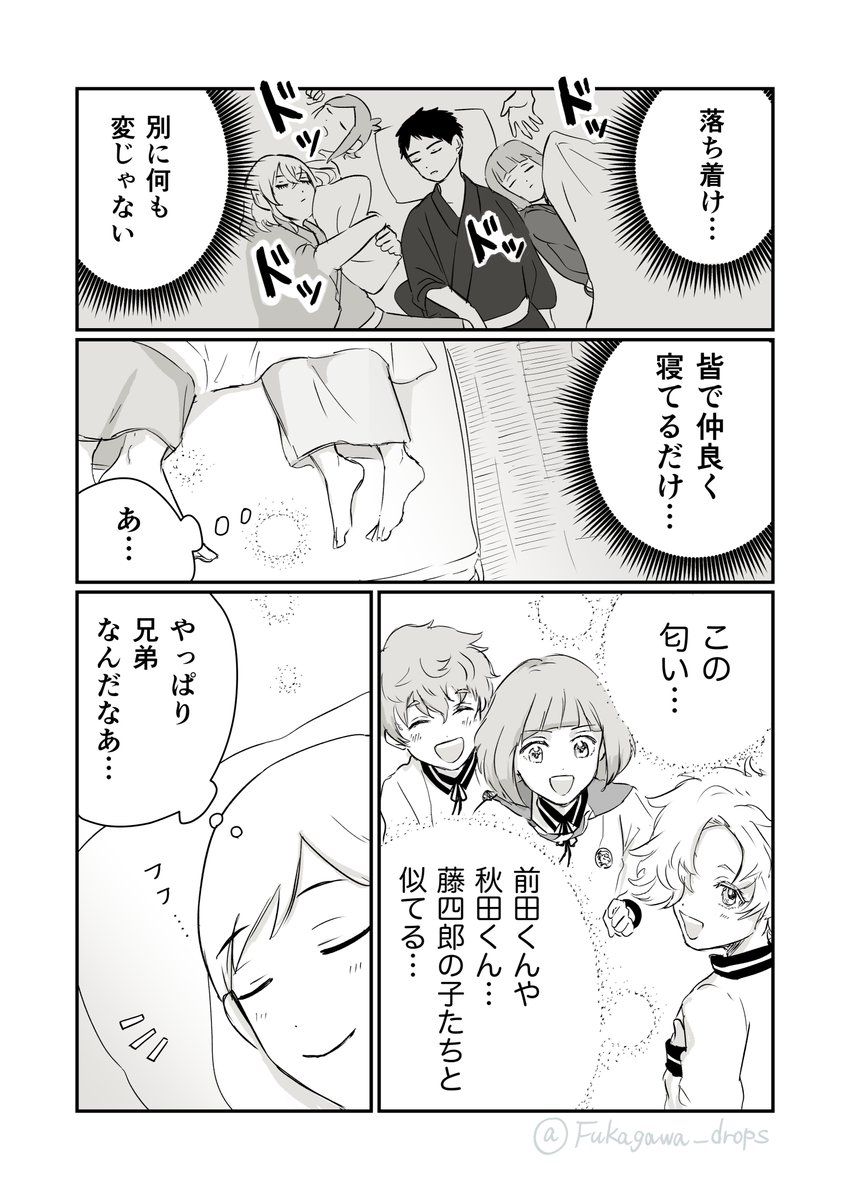 いちさに漫画「みんなで寝よう」(2/2) 