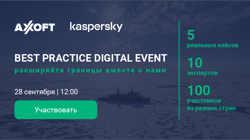 SecurityLabnews's tweet image. Axoft &amp;amp; Kaspersky BEST PRACTICE DIGITAL EVENT, 28.09.2021!  #Axoft, #Kaspersky securitylab.ru/news/524921.php