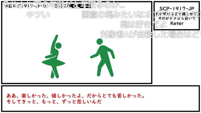 ここでも本家記事でも賛否両論であることがおもしろい。オブジェクト自体は好き

【ゆっくり紹介】SCP-1917-JP【夜が明けるまで踊らせて、それがダメなら貫いて】 https://t.co/7fdJHK4QIa #sm37187826 #ニコニコ動画 