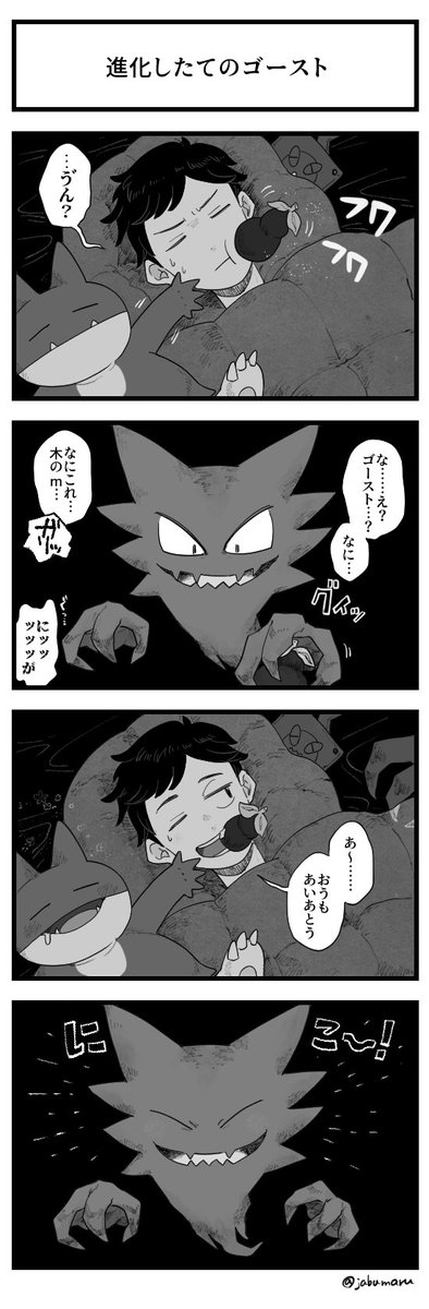 ポケモンのいる暮らしの4コマ漫画を描きました 