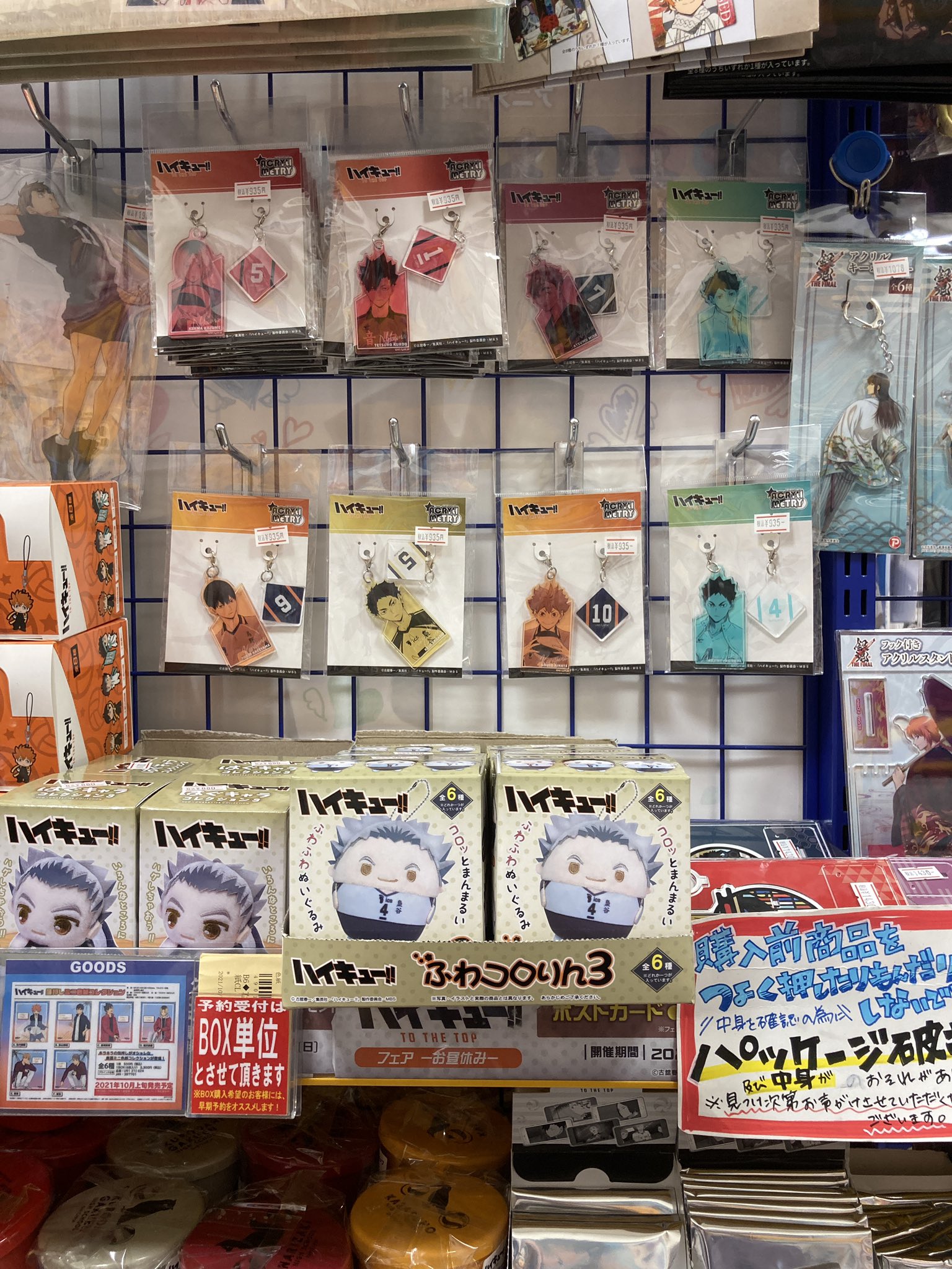 アニメイトイオンレイクタウン 短縮営業中 V Twitter グッズ入荷情報 ハイキュー より はぐキャラコレクション3 ふわころりん3 アクリメトリー 各種 入荷致しましたレイ 是非お買い求めください こちらは大変人気商品の為 ご来店いただいた際