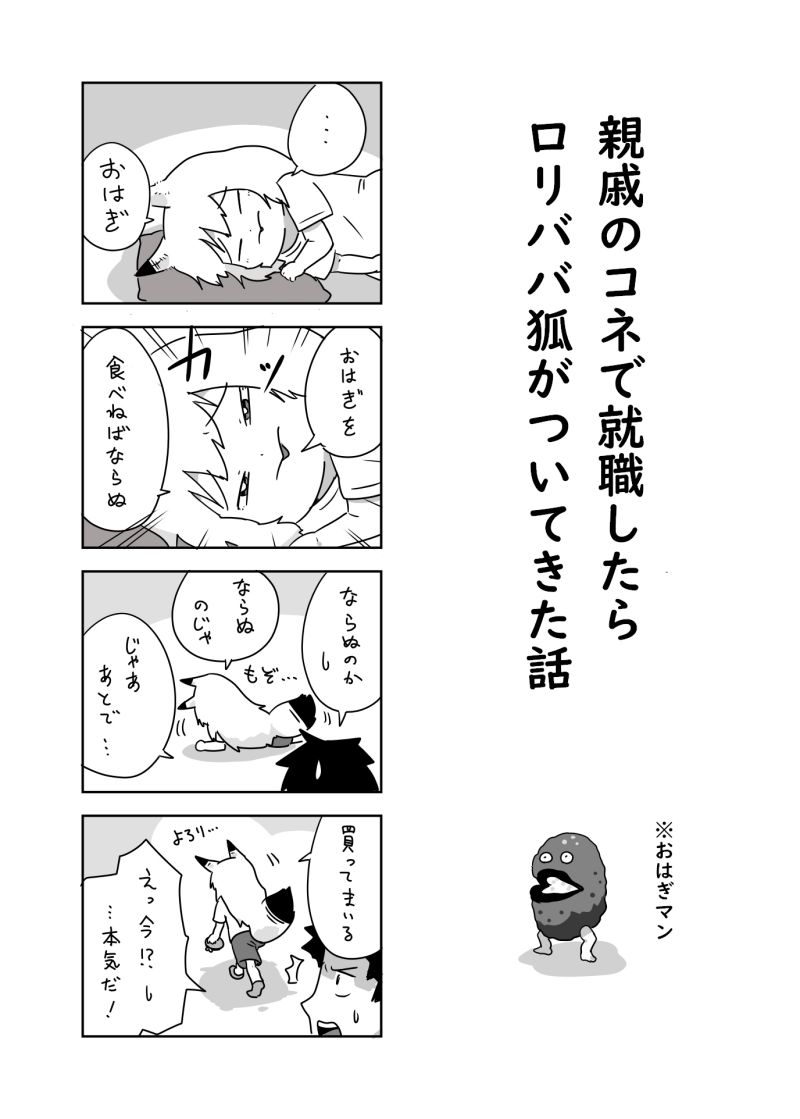 ババ様漫画、83話目です。 