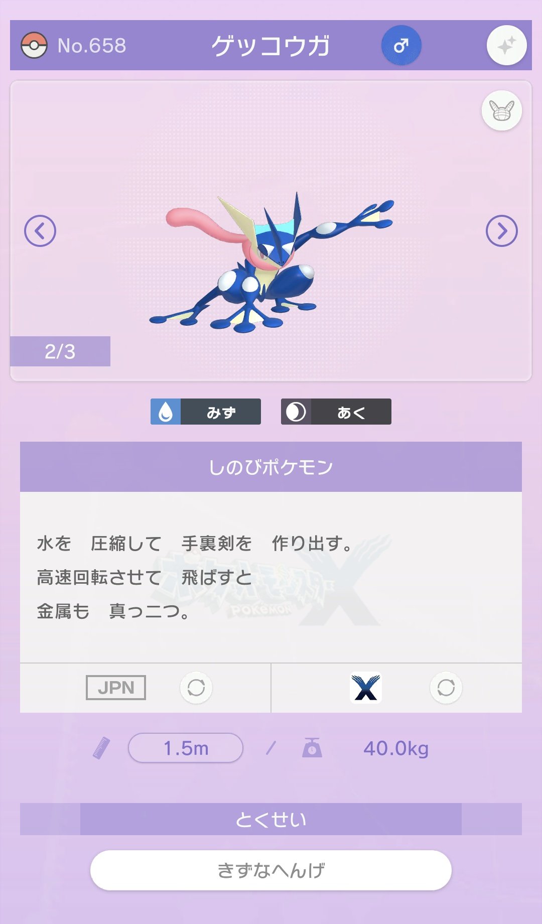 Twitter এ Masa Zun ポケモンhome 早速なんだが ゲッコウガって 通常のゲッコウガと サトシゲッコウガと あともうひとつ何 ちなみに 色違いだと 上に色違いと通常色を切り替えるボタンが出てくるので それだけは違いますね T Co Vddseorrgm