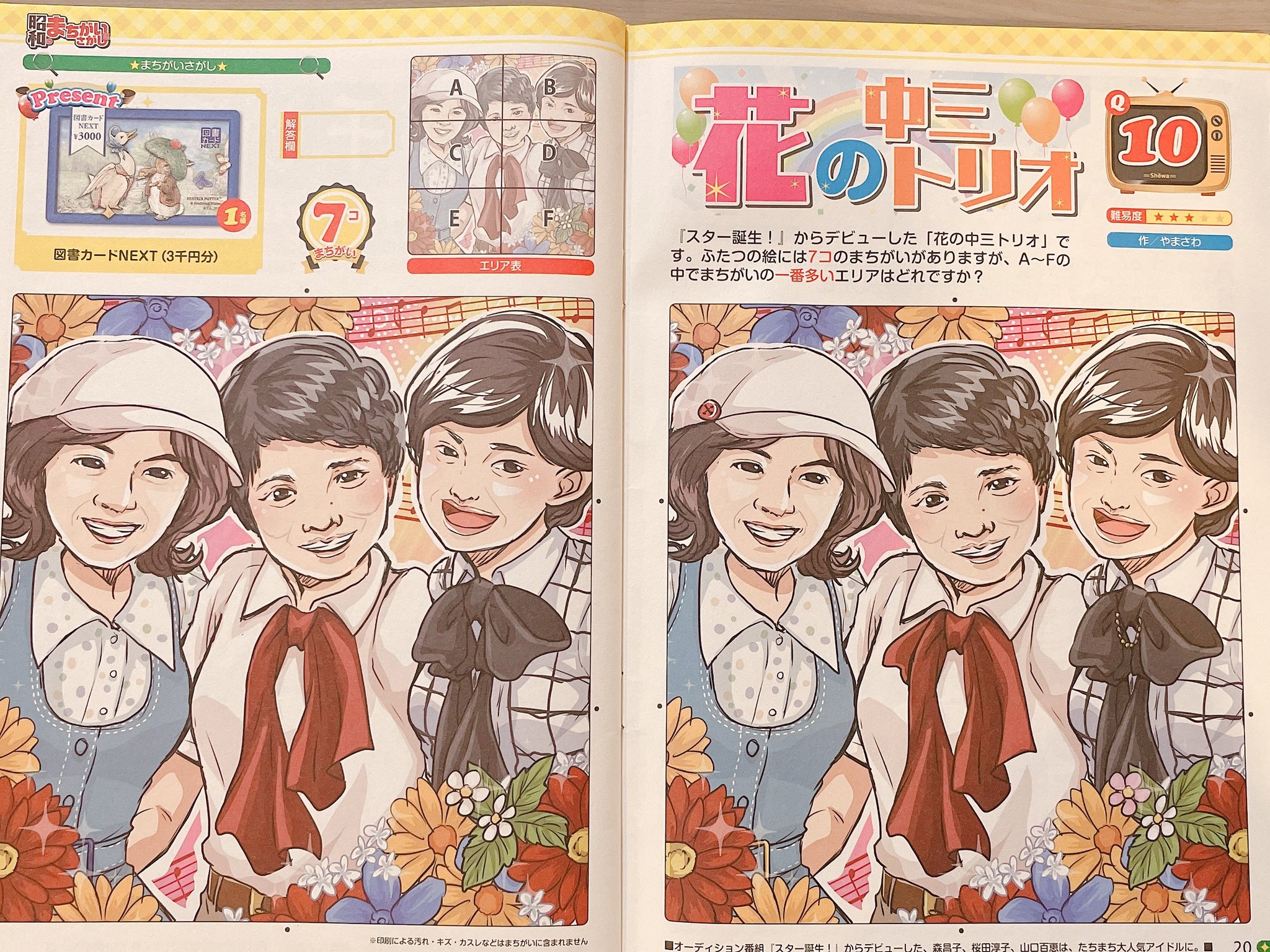 花の中三トリオ Twitter Search Twitter