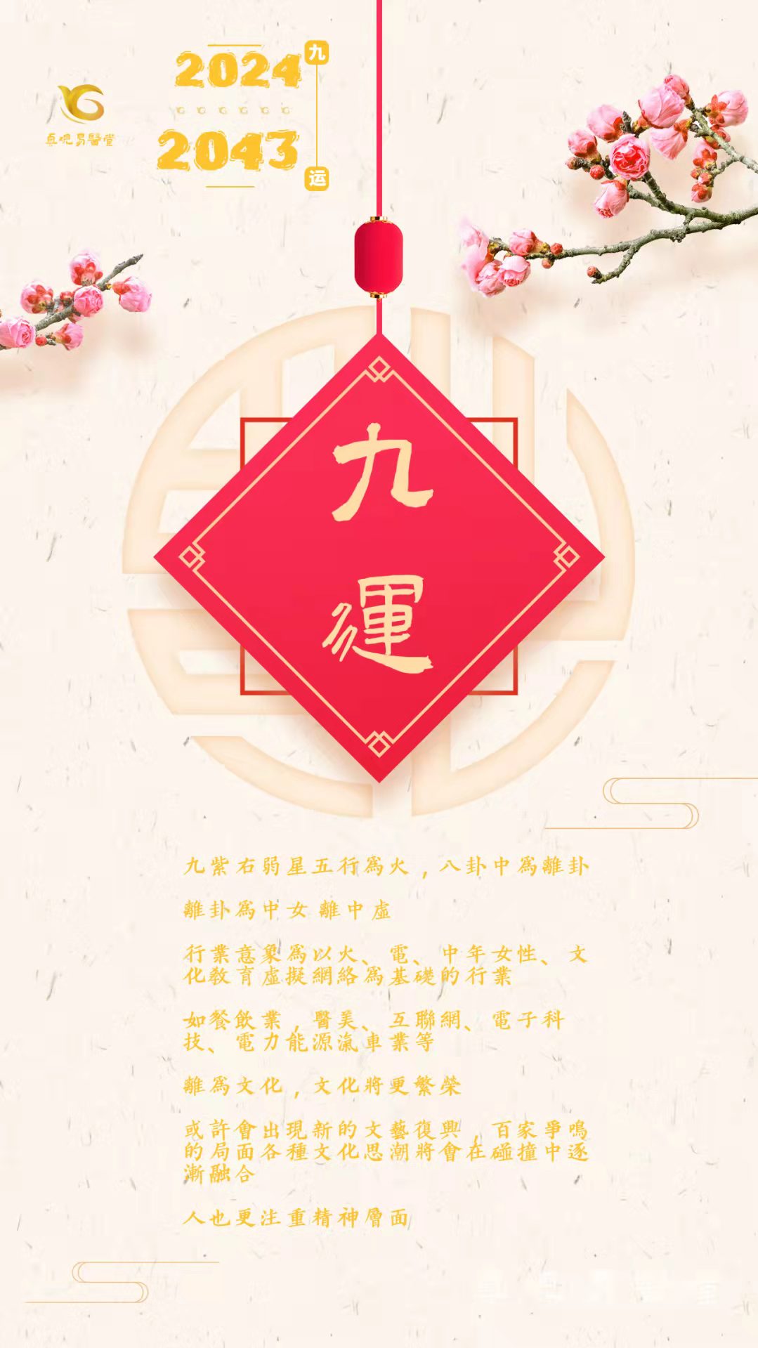 貞觀易醫堂no Twitter 未来年到底干啥行业挣钱呢 24 43年这年是离卦九运时代 九运属火 的行业会得到质的发展如教育文化 国学 易经 人工智能ai 健康养生旅游行业 旺互联网 虚拟数字资产等