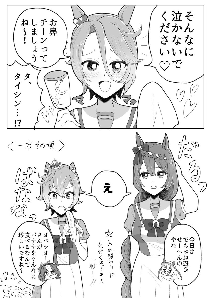 #ウマ娘 
【リメイク再掲】入れ替わったハヤヒデとオペラオーとBNW漫画 