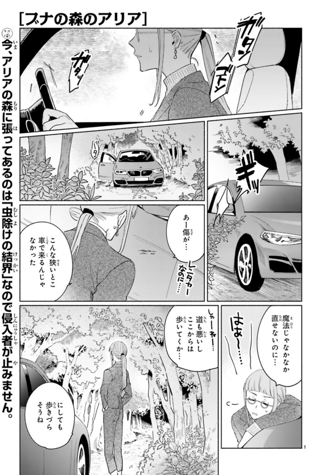 #ブナの森のアリア #秋鹿ユギリ #ASUKA11月号 第1巻好評発売中! 