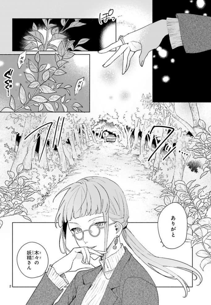 #ブナの森のアリア #秋鹿ユギリ #ASUKA11月号 第1巻好評発売中! 