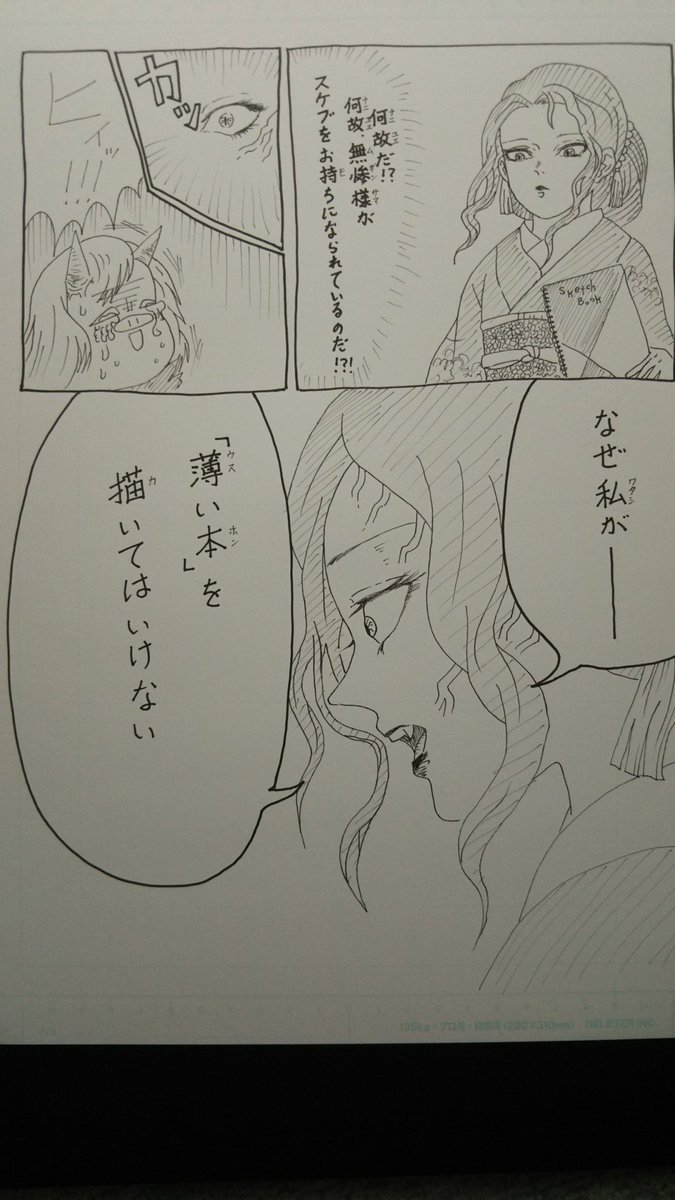 #鬼滅の刃 
無惨さま…、ドローイングペンお持ちしました 