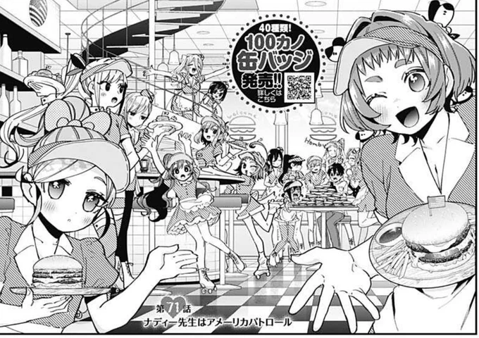 皆様、いつもありがとうございます!
本日、ジャンプ+最新話更新日です!

第71話 ナディー先生はアメーリカパトロール

ナディー先生の指導はアメーリカスタイル!?知与ちゃんは最近悩みごとがあって…。

絶賛発売中の7巻表紙の二人が活躍します!ぜひご覧ください!
⬇️
https://t.co/rIY1KExNIY 