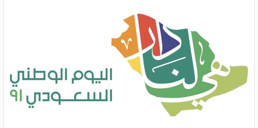 شكرا يا وطني العظيم على قيادتنا بأمان للخروج من أعظم الازمات الصحية التي تعرض لها العالم، شكرا يا وطني الحبيب على أني أمنة ومعززة أينما أذهب وانني استطيع الوصول الي أي مسئول و البي اية حاجة بضغطة كمبيوتر.عشت ياوطني أمنا مستقرا.