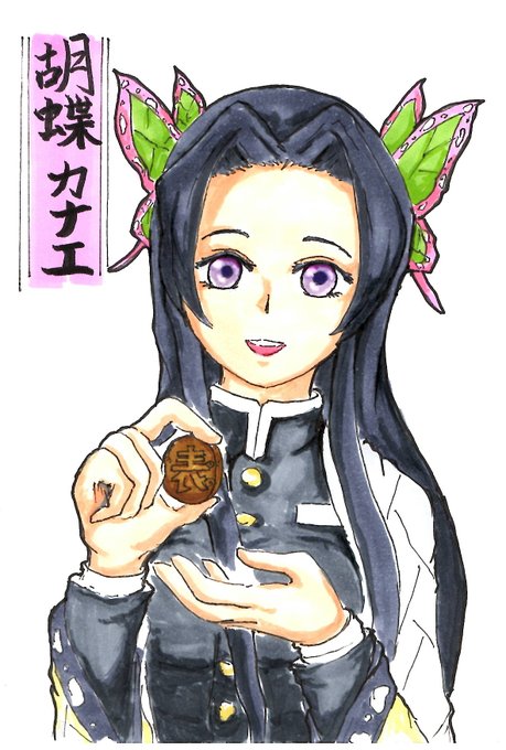 つち瓶さんがTwitterに投稿した胡蝶カナエ(鬼滅の刃)のイラスト。