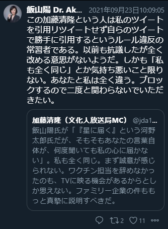 Gfx 8 On Twitter 飯山陽さん 私のツイートを引用リツイートせず自らのツイートで勝手に引用するというルール違反 Rtされてても同じこと言うでしょ マイルールをネットで押し付けるなんて ネットリテラシー無いなぁってなるよね 加藤清隆さんもそう