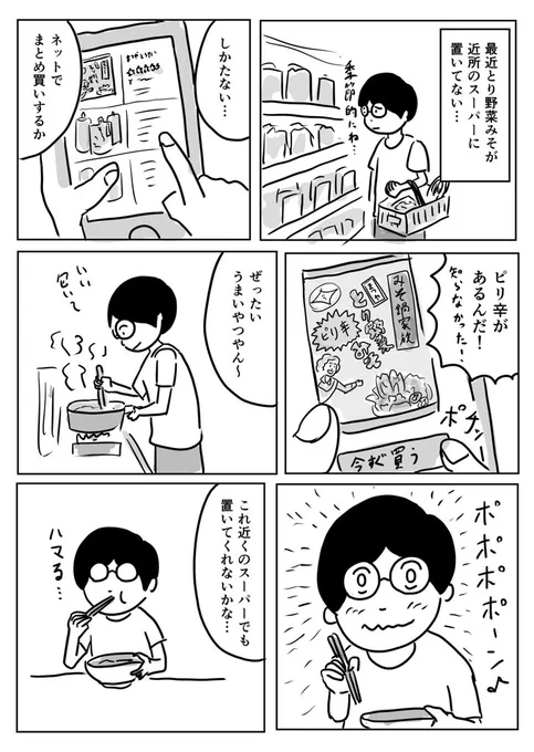 大好きとり野菜みそ 