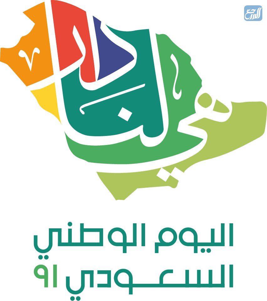 AnesPsmchs's tweet photo. أيا وطني تفدي ترابَك أنفسٌ
تجودُ بلا خوف الممات وخطبه
جمال بهِ في السَّهلِ أو بجباله
وسحر لرمْلٍ لامعٍ فوقَ كُثبهِ
ووحَّدهُ عبدالعزيزِ بِجُهدِه
وجُندٍ لهُ شقُّوا الطريق لدربهِ
وصرْناَ نفوق الغير فيه تقدما
‍وجزْنا بهِ الجوزاء في ظلِّ ركبه

كل عام والوطن بخير🇸🇦🤍 https://t.co/SeDfSsCIe3