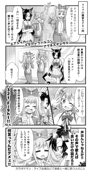 アグネスデジタルとスマートファルコンとエアシャカールとうまぴょい伝説の漫画を描きました。
#ウマ娘 