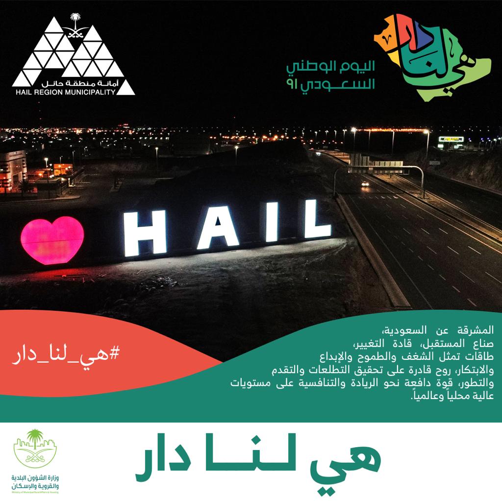 خدمات أمانة حائل (@hail940) on Twitter photo 