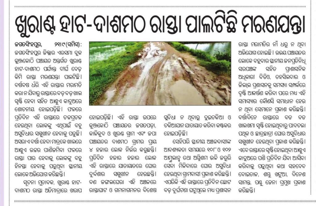 BoitalSahadeb's tweet photo. Respected Sir,
Look at the road condition of Khuranta to Kalikuda of Kunjakothi GP of Erasam Block of Jagatsinghpur District. Please do needful  step people are suffering  lot. Kind regards @CollectorJspur ,@pd_drda ,@MoSarkar5T ,@CMO_Odisha ,@PWD_Odisha https://t.co/VqztJywTN9