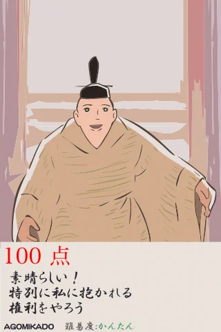 #AGOMIKADO 100 点 (かんたん)  