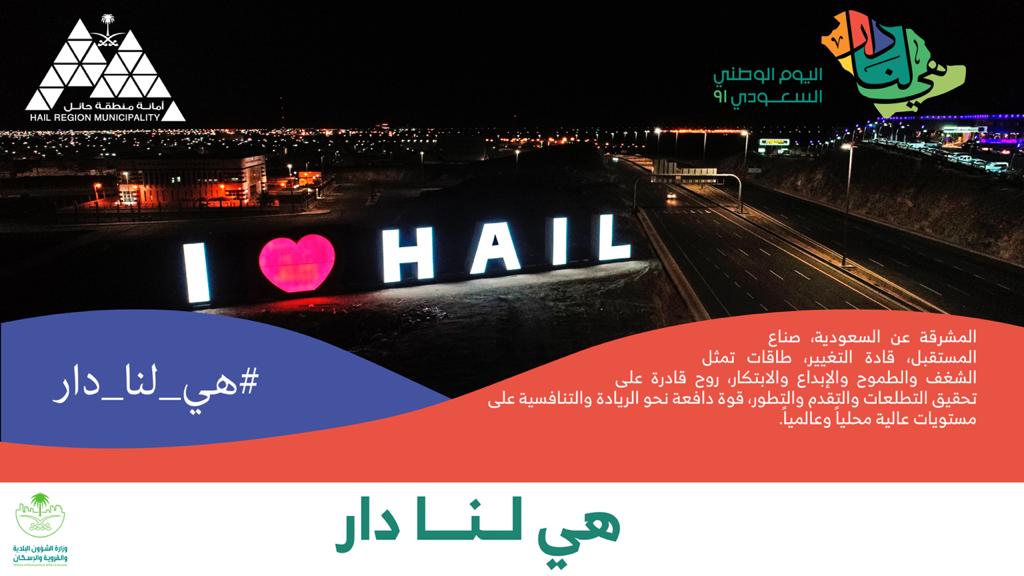 خدمات أمانة حائل (@hail940) on Twitter photo 