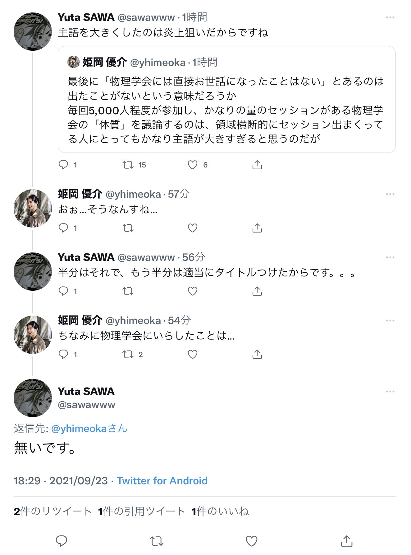 黒木玄 Gen Kuroki あまりにもあきれたので記録に残しておく Yuta Sawaさん曰く 主語を大きくしたのは炎上狙いだからですね 物理学会に行ったことは 無いです T Co Zjy5igqe10 Twitter 黒木玄 Gen Kuroki あまりにもあきれたので記録に残しておく Yuta Sawaさん曰く 主語を大きくしたのは炎上狙いだからですね 物理学会に行ったことは 無いです T Co Zjy5igqe10 Twitter
