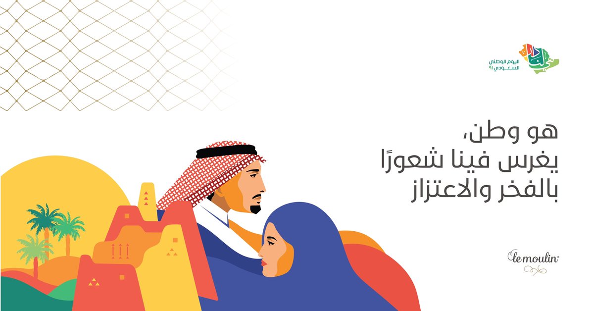 lemoulinkitchen's tweet photo. وطن طموح نفخر فيه وين مانروح 💚🇸🇦 #اليوم_الوطني_السعودي  #هي_لنا_دار https://t.co/7hgVPhw48g