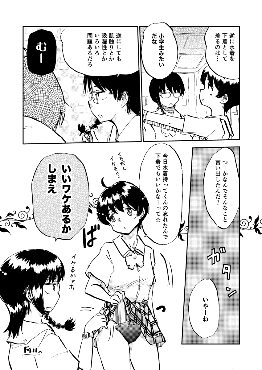 もうとっくに秋ですが #もしかしてラブコメ 