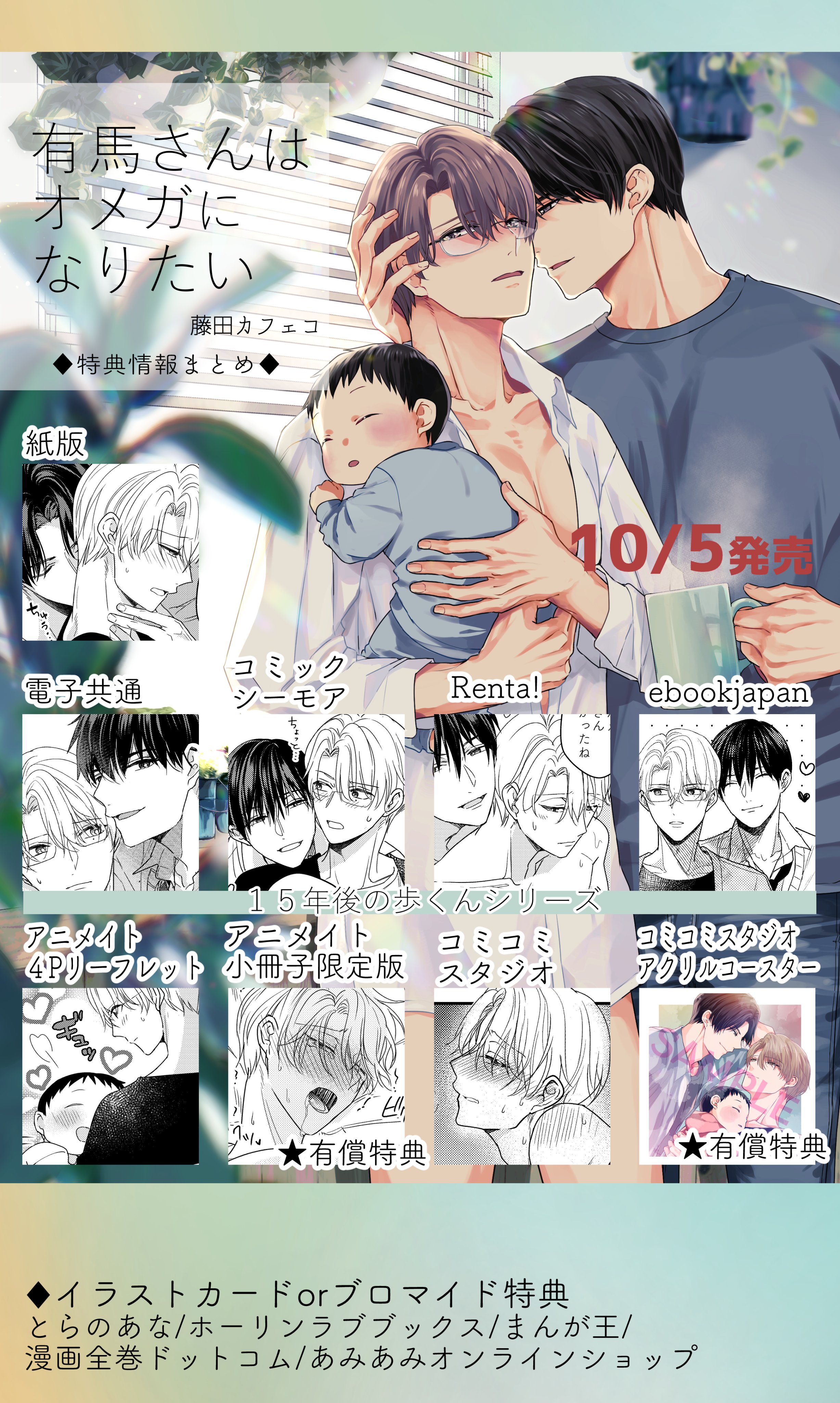 スーパーセール 半額タイムセール 有馬さんはオメガになりたい サイン本 ヤボ 女性漫画