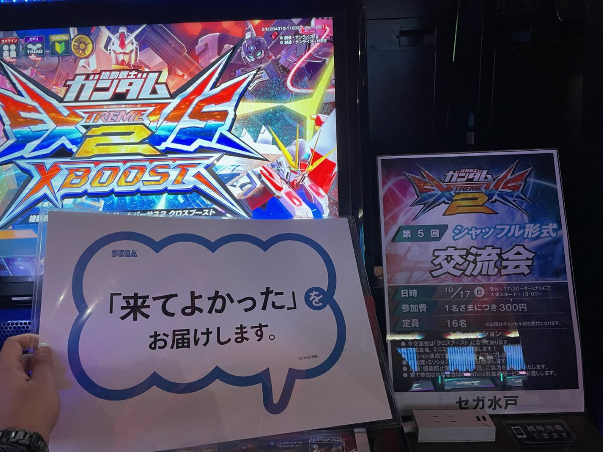 セガ水戸 Sega Mito Twitter