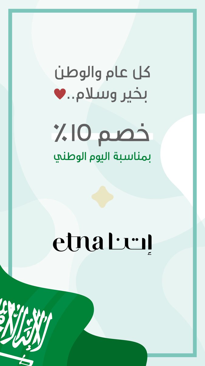 كل عام و الوطن بخير 💚