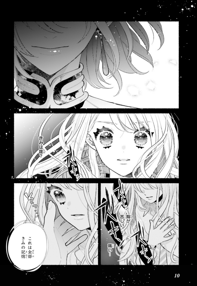 新連載&巻頭カラー! #千夜のキスできみを殺して #壱コトコ #ASUKA11月号 運命の千夜一夜物語、星の巡りのもと鮮烈スタート!1話2話一挙掲載の大ボリューム!