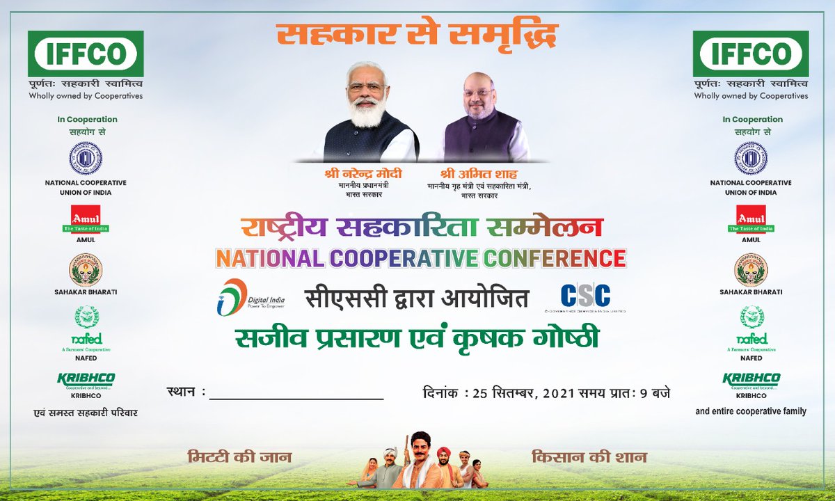 National Cooperative Conference 2021 by IFFCO...

Watch it LIVE on 25th September 2021 at 9 AM.

VLEs to upload programme pictures and videos on pmevent.csc-services.in/?r=sessionimag… 

#CSC #IFFCO #NationalCooperativeConference #RuralEmpowerment #DigitalIndia